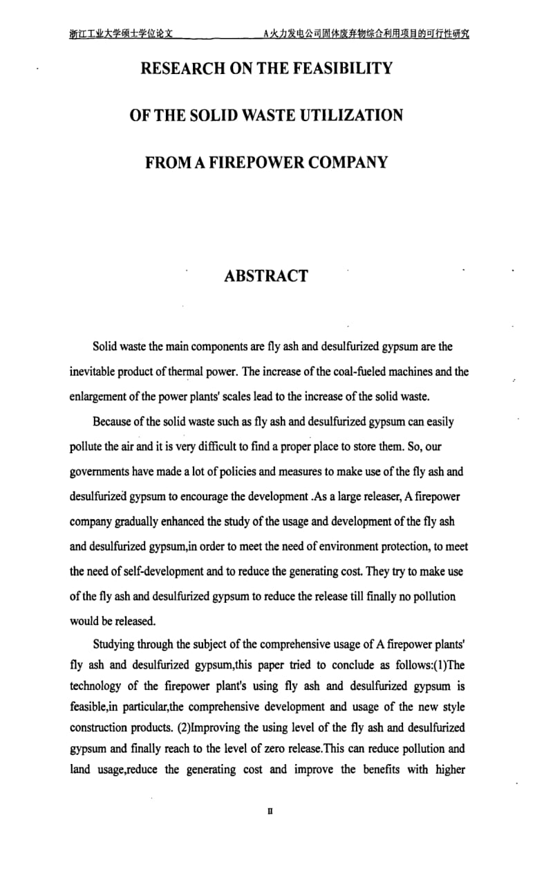 火力发电公司固体废弃物综合利用项目可行性研究——以固体废弃物工程技术开发为核心