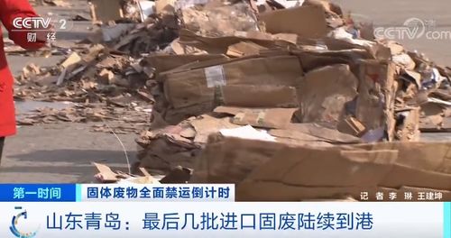 严控固体废物进口 2021年1月1日起全面禁止电子废弃物处理项目开发